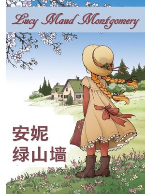 cover image of 绿色山墙的安妮
